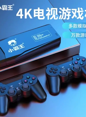 小霸王家用游戏机连电视2025新款投影仪无线手柄高清插卡式fc游戏盒子ps1街机双人童年儿童红白机