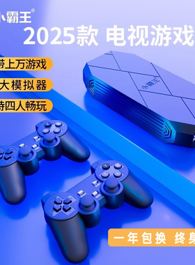 小霸王游戏机连电视2025新款充电手柄双人街机摇杆无线家用投影仪可下载存档多人小孩生日礼物送男生80后D001