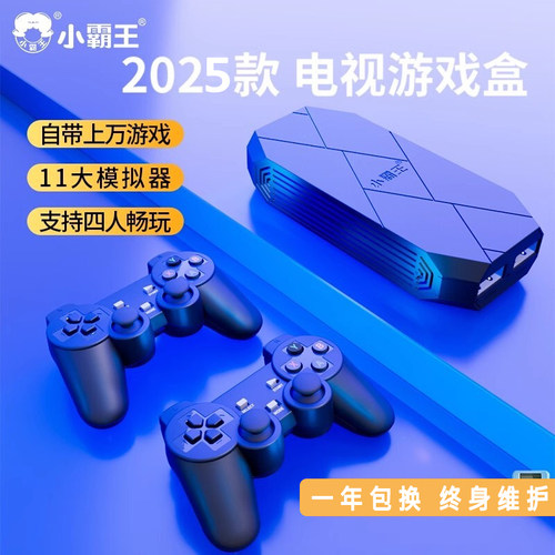 小霸王游戏机连电视2025新款