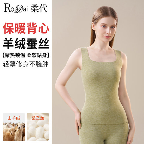 柔代德绒蚕丝羊绒保暖背心女带胸垫免穿文胸内衣打底内穿秋衣秋裤