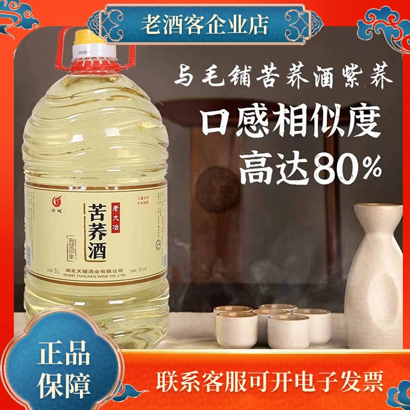 毛铺产地荆楚印象苦荞酒5L 42度紫荞酒体大桶实惠装送人泡酒精酿-封面