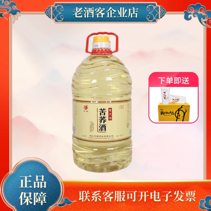 毛铺产地苦荞酒大桶实惠装泡酒