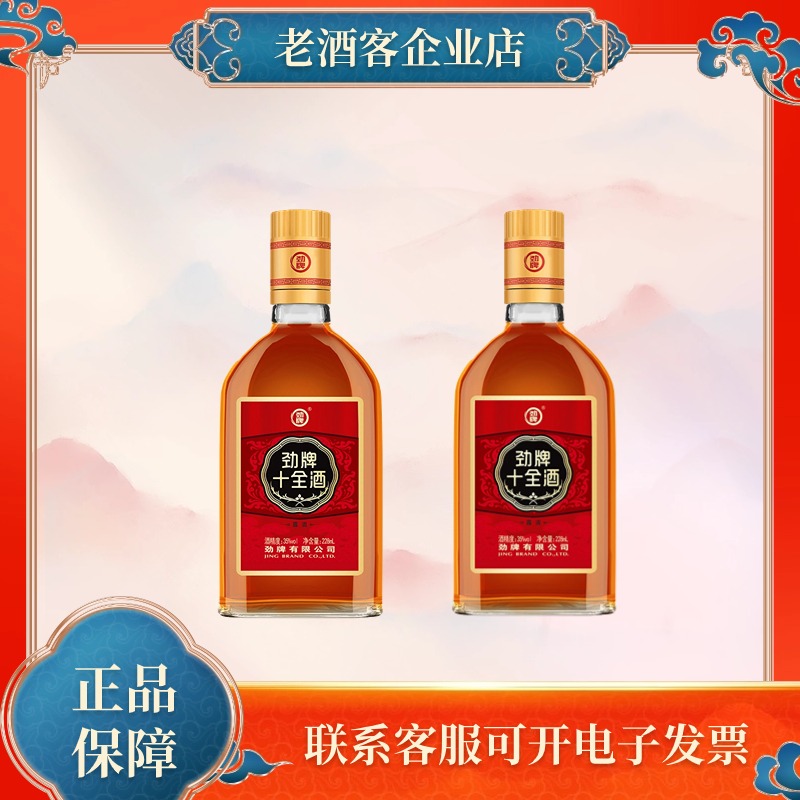 劲牌十全酒228ml*2瓶实惠酒新老日期随机发介意慎拍-封面