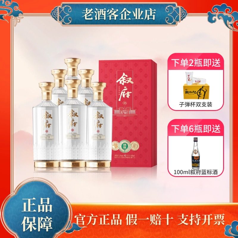 叙府臻酿52度500ml*1/2/6瓶