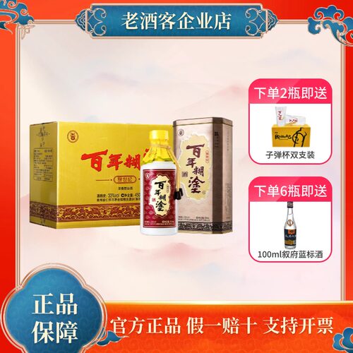 百年糊涂银世纪浓香型33度/52度450ml*1/2/6瓶高粱白酒贵州送礼整