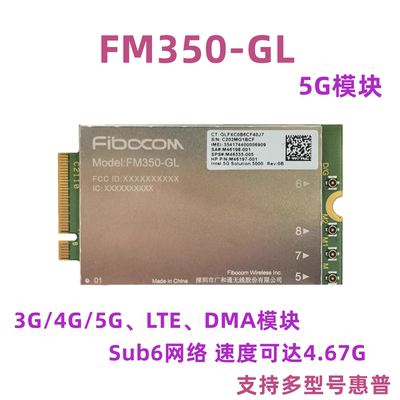 5G模块FM350-GL支持惠普x14x16