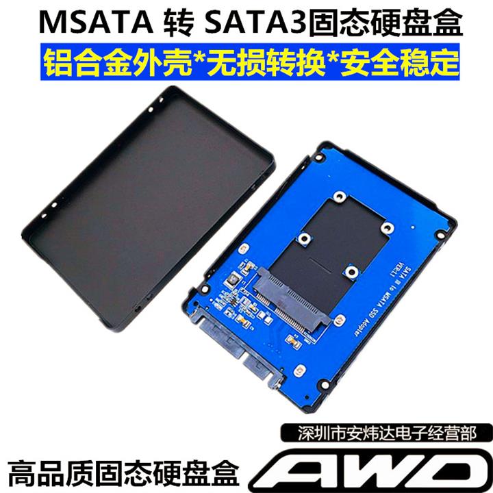 MINI PCI-E MSATA 转 SATA3 2.5寸串口转接盒SSD固态硬盘盒铝合金 电脑硬件/显示器/电脑周边 硬盘盒 原图主图