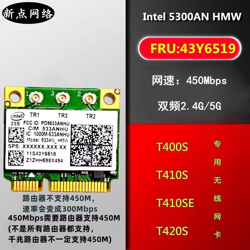 戴尔E4200 E4300 E5400 E6400 E6500 无线网卡 inter5300双频300m