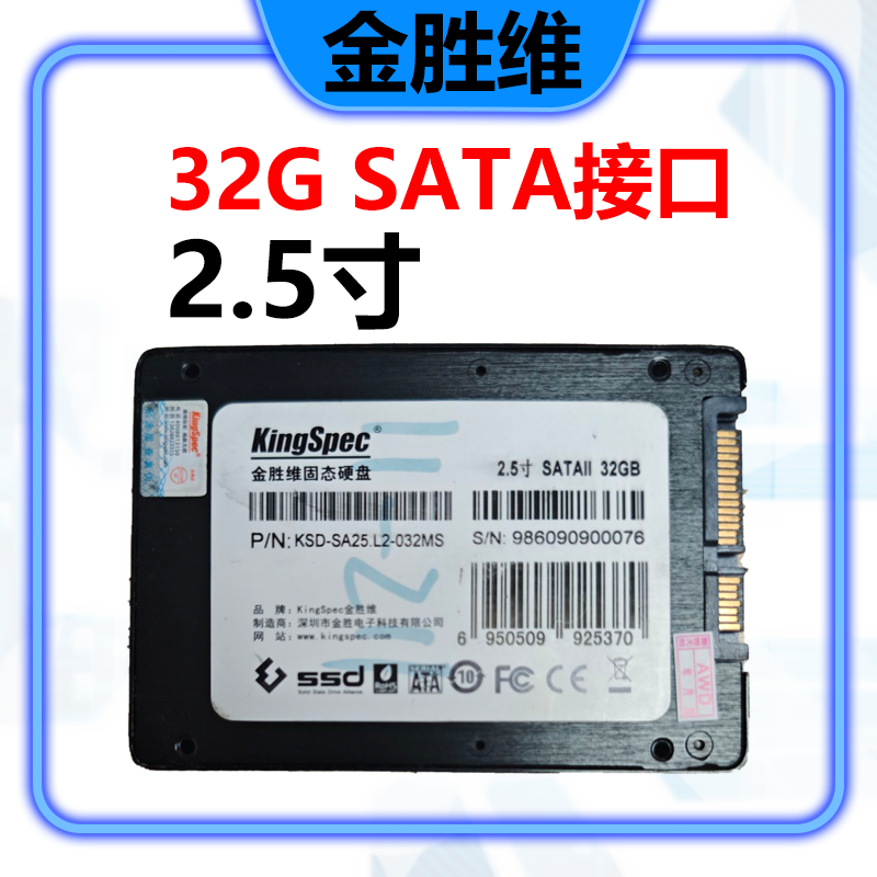 KingSpec 2.5寸 SATA3 32G 金胜维台 式机笔记本工控机固态硬盘