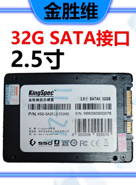 SATA32.5寸32G固态硬盘