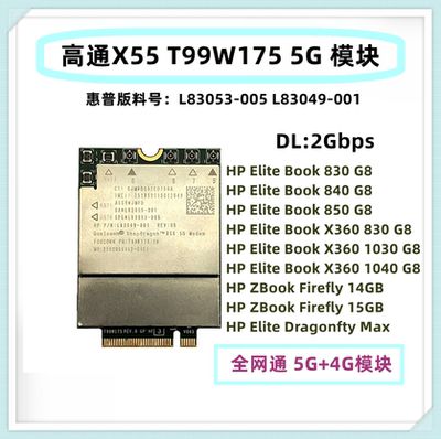 惠普5G模块X360840850