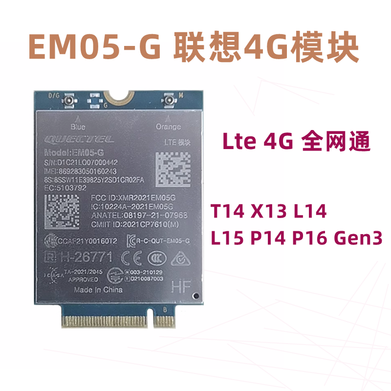 联想 T14 X13 L14 L15 P14 P16 Gen3 4G模块EM05-G 5W10V25829