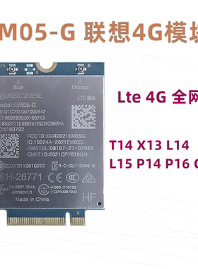 联想 T14 X13 L14 L15 P14 P16 Gen3 4G模块EM05-G 5W10V25829