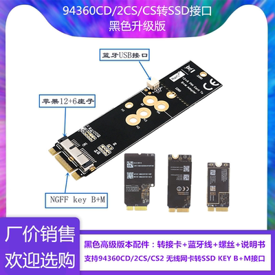 BCM94360无线网卡转接卡NVME接口