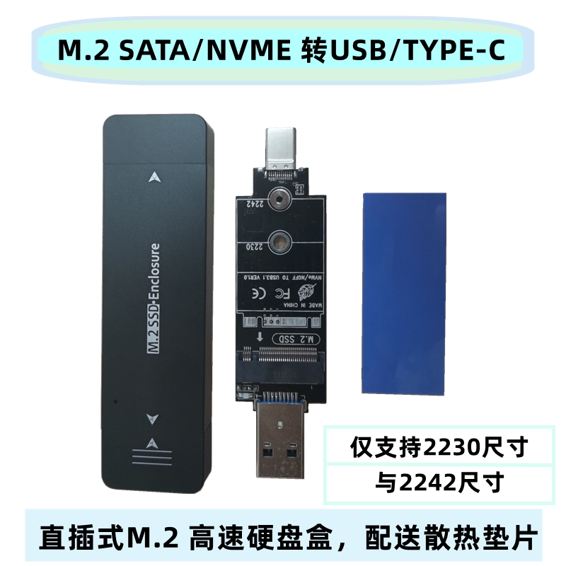 M.2NVME/SATA硬盘转USB3.1