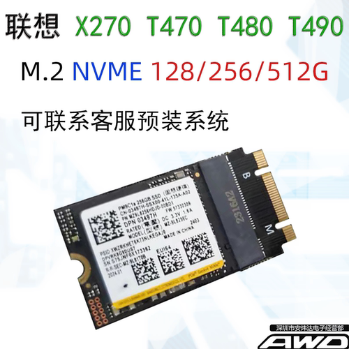 联想2242256GNVMET480T490固态