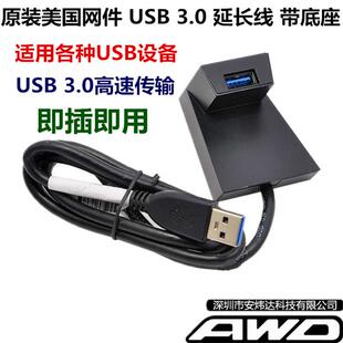 网件Netgear USB3.0 2.0延长线底座USB转USB 无线网卡U盘设备