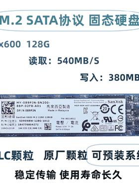 闪迪x600 m2 SATA协议2280固态硬盘128G 256G 容量笔记本台式机