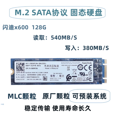 闪迪m2satax600128G固态硬盘