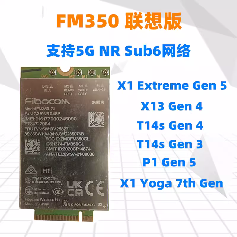 联想FM350-GL5G模块5W10V25827