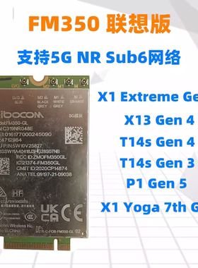 联想 FM350-GL T14s X13 Gen3 X1 Carbon 10th 5G模块 5W10V25827