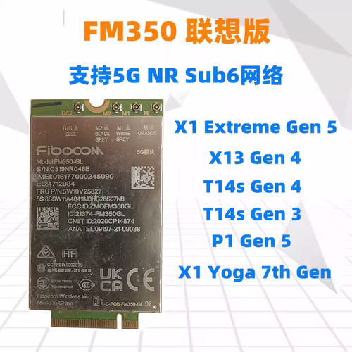 联想FM350-GL5G模块5W10V25827