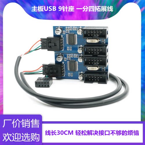 USB9针座一分二扩展器