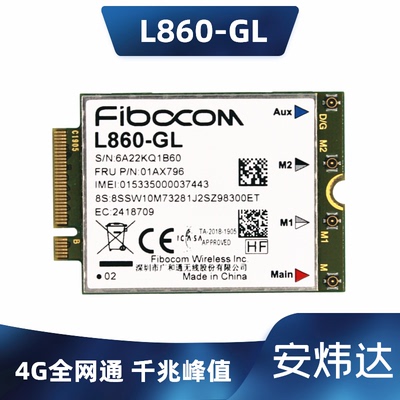 全新联想4G模块L860全网通