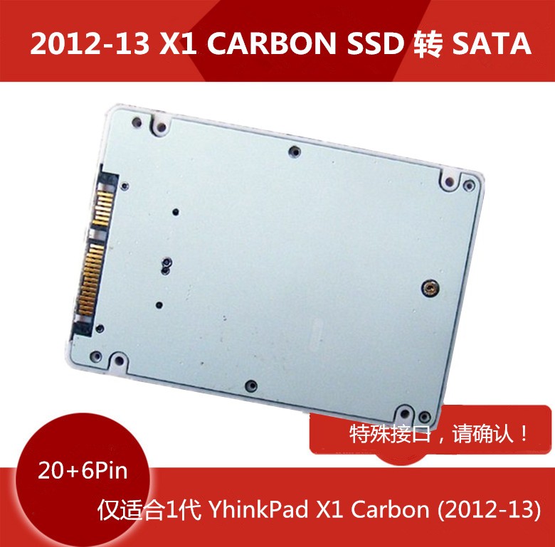 2013年X1Carbon硬盘转2.5寸SATA