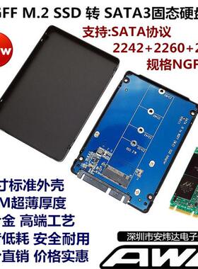 NGFF M.2转SATA3SSD 2.5寸固态硬盘转接卡/盒2280铝合金