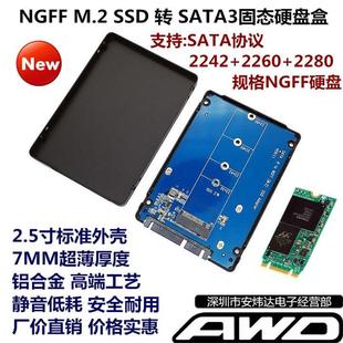 盒2280铝合金 2.5寸固态硬盘转接卡 NGFF M.2转SATA3SSD