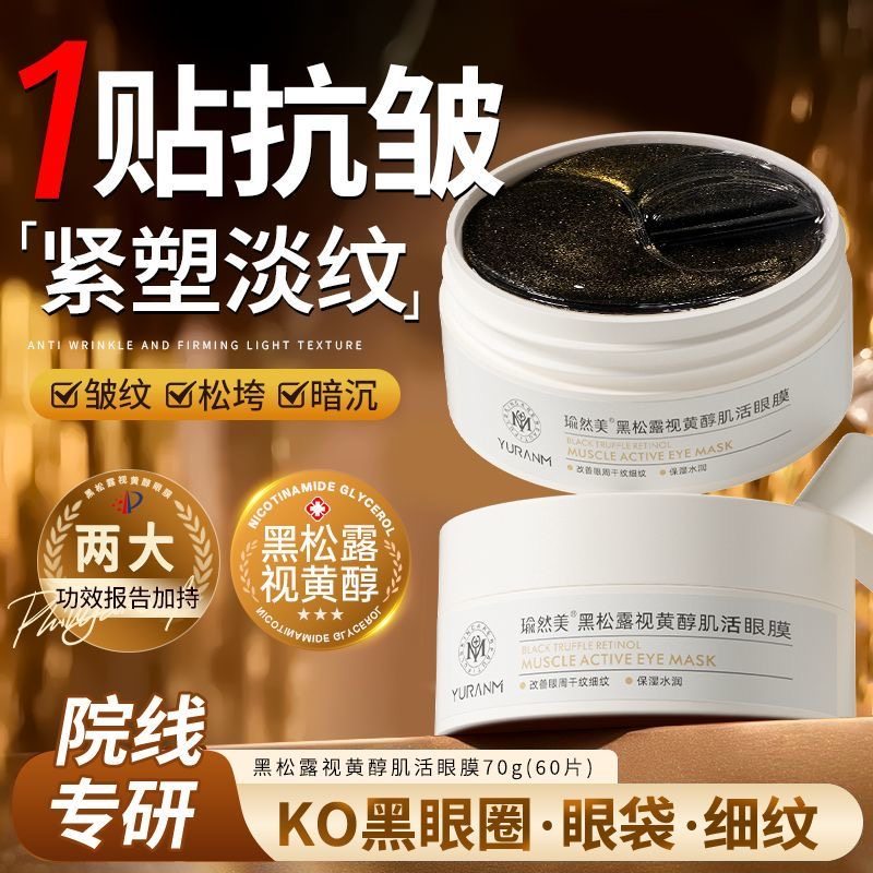 视黄醇眼膜贴淡化黑眼圈抗皱紧致抗衰老去细皱纹眼袋消除神器正品,美容护肤/美体/精油,眼膜,淘宝优惠券,粉丝福利购,淘宝优惠卷