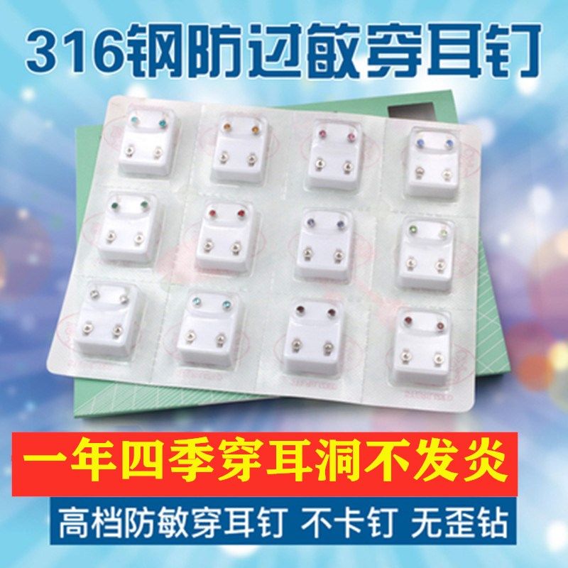 神器医用钛钢一次性防过敏耳钉