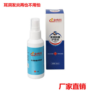 正宗耳洞护理消毒液耳洞发炎耳洞流脓消炎消毒耳洞消炎护理液喷雾