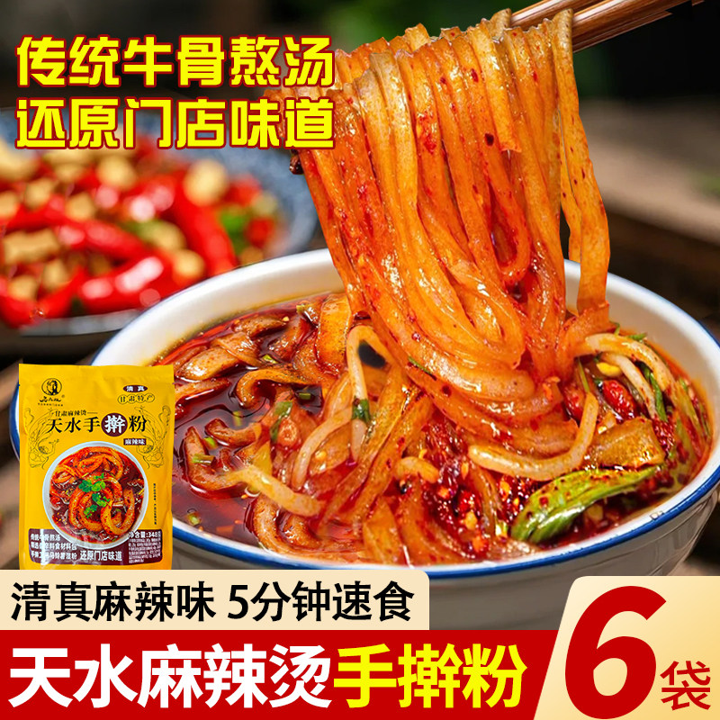天水麻辣烫手擀粉甘肃风味348g麻辣味袋装带料包速食小吃清真美食