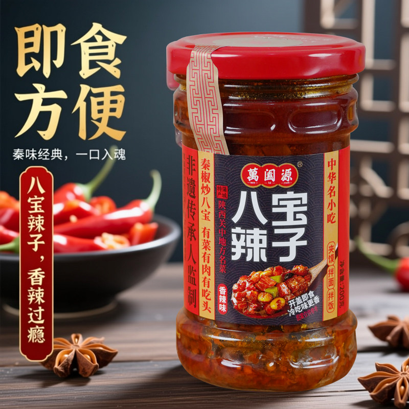 萬阖源八宝辣子礼盒陕西蒲城特产香辣酸辣味夹馍下饭酱即食美食品