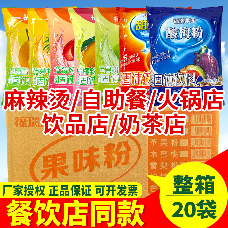 西安福瑞果园酸梅粉整箱20袋甜橙粉冰糖雪梨1kg速溶冲泡固体饮料