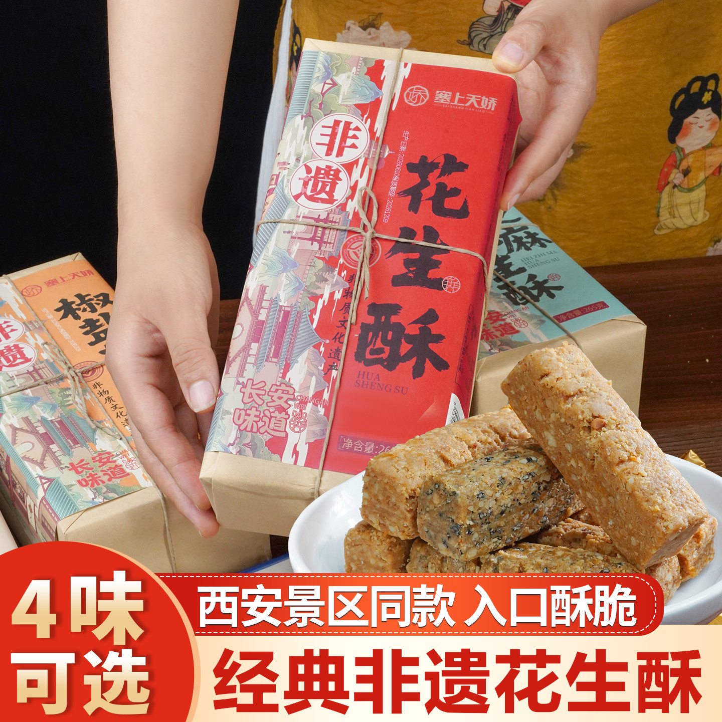 娇塞上天娇花生酥酥糖陕西风味传统中式糕点香酥独立包装休闲零食
