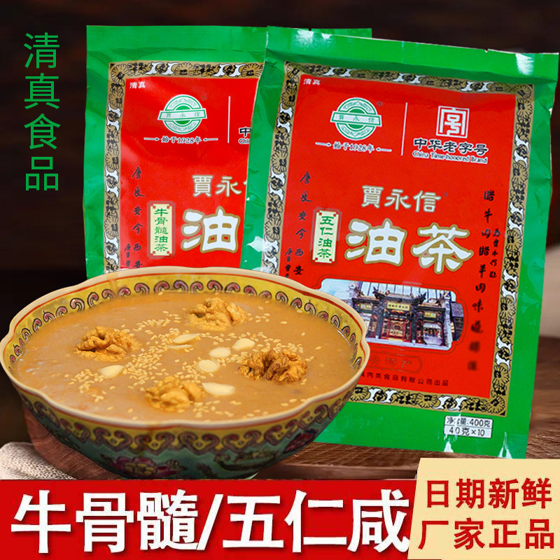 贾永信五仁咸油茶清真早餐陕西特产油茶面袋装西安八宝五仁炒油面