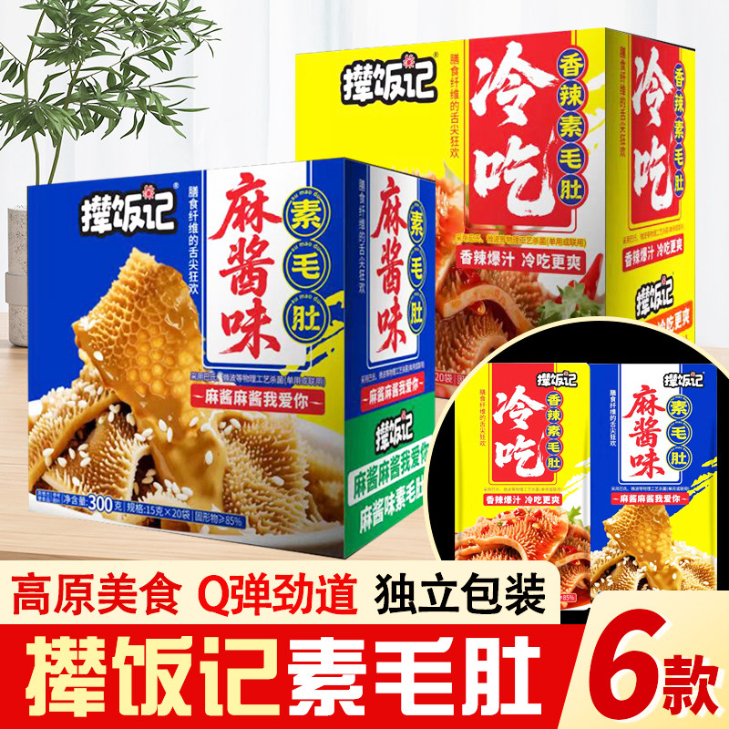 撵饭记麻酱素毛肚贡菜魔芋丝盒装300g冷吃系列15g袋装追剧小零食