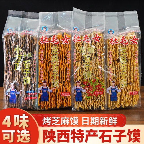 杜毛女陕西方片石子馍网红零食