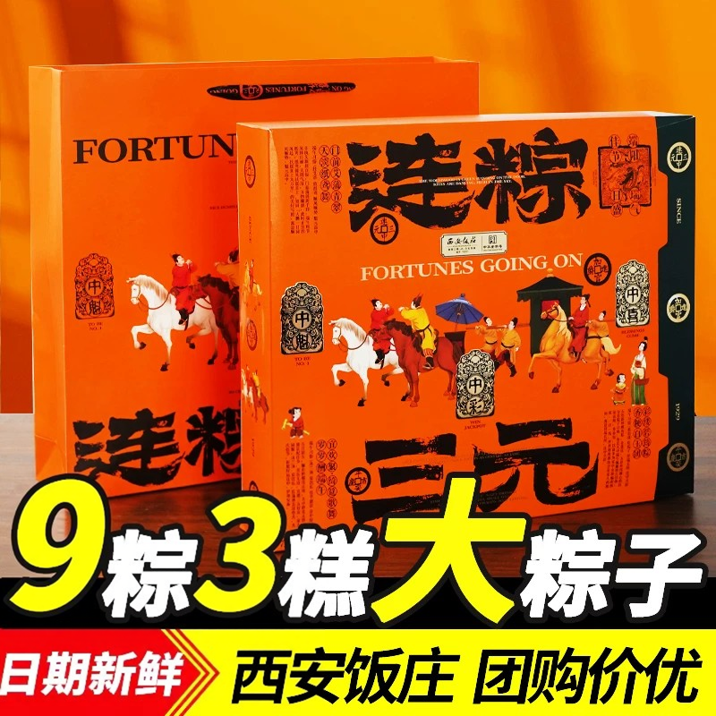 西安饭庄连粽三元粽子礼盒伴手礼
