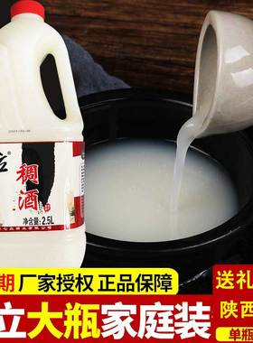 陕西特产皇瑰稠酒商用整箱2.5L*6瓶西安黄桂甜糯米稠酒米酒批 发
