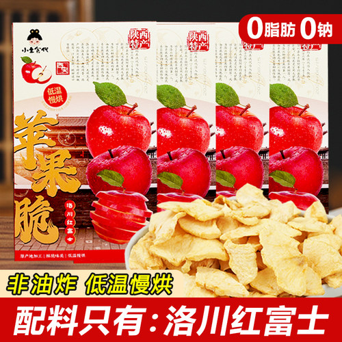 苹果脆片果干52g陕西原产地发货