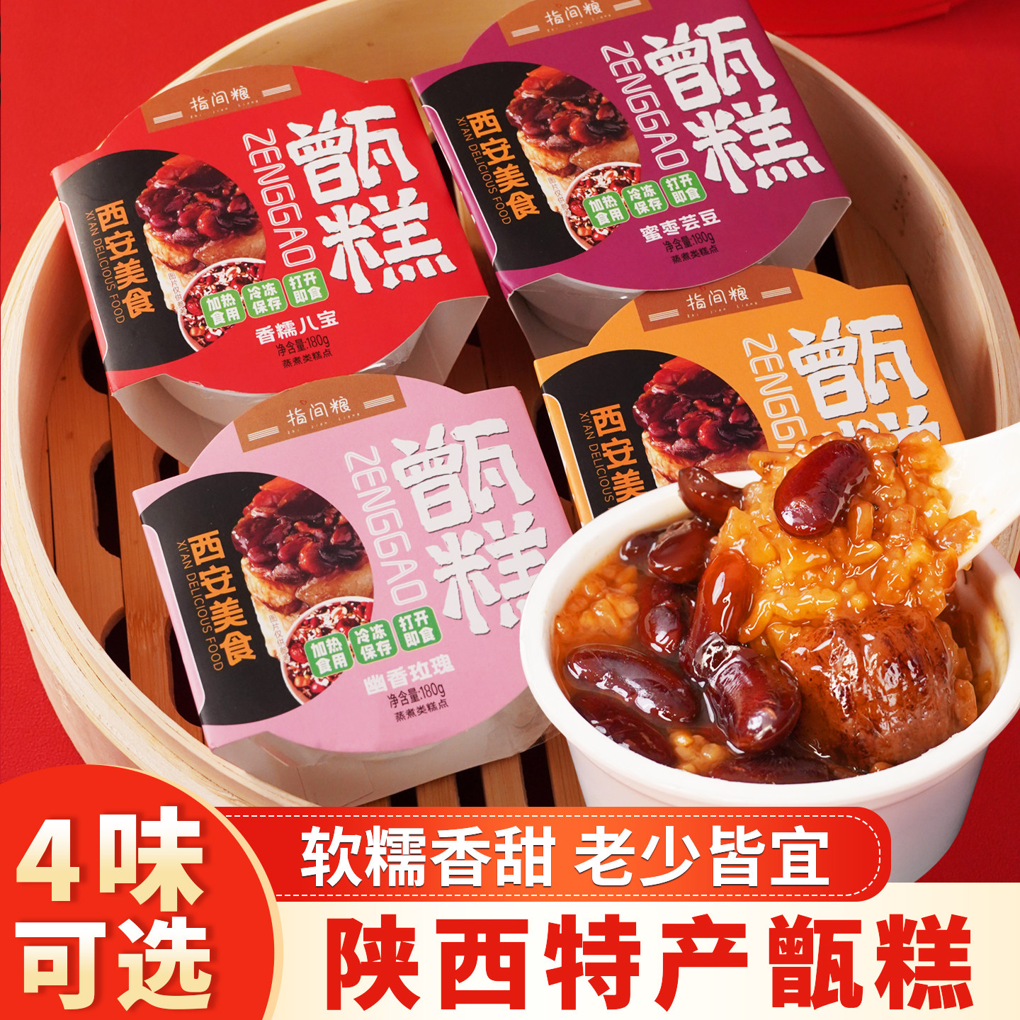 陕西特产甑糕糯米甜饭八宝饭盒装即食蜜枣味镜糕特色小吃伴手礼,零食/坚果/特产,中式糕点/新中式糕点,淘宝优惠券,粉丝福利购,淘宝优惠卷