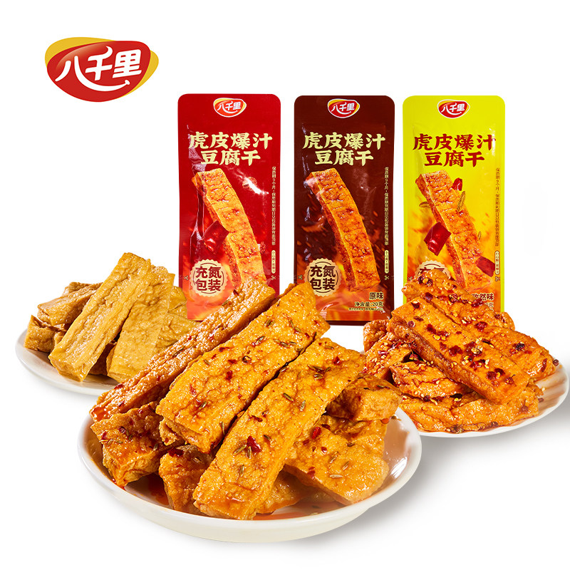 八千里豆腐干虎皮爆汁延安甘泉特产混合口味开袋即食网红零食小袋