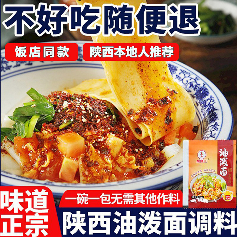 陕西地道油泼面调料专用辣椒面调料包商用调味汁西安特产油泼面