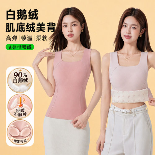 白鹅绒方领保暖背心女固定杯垫
