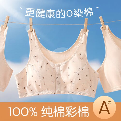 天然彩棉O添加前开扣背心式内衣