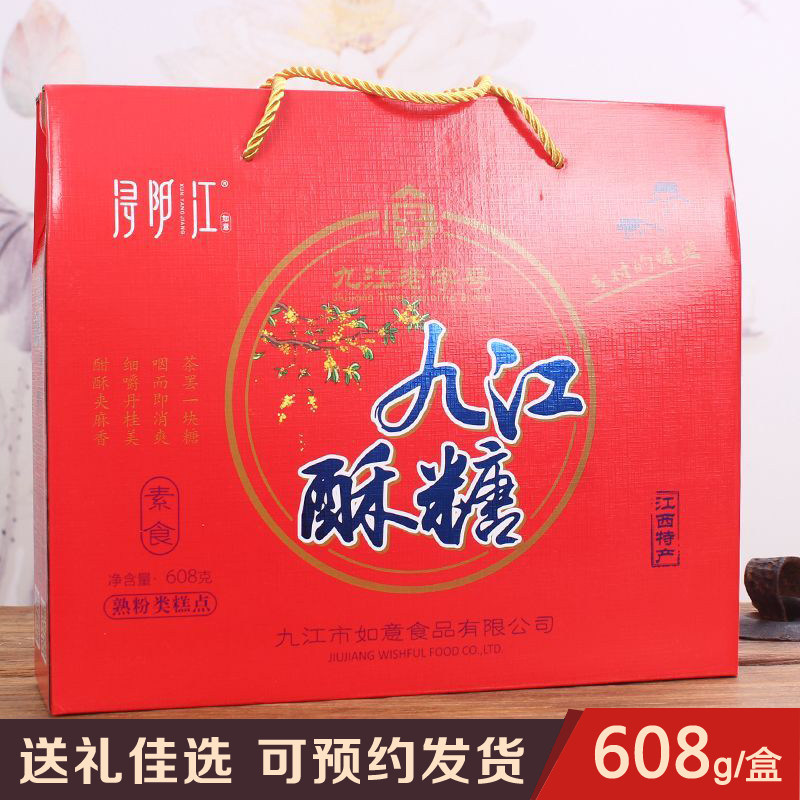 江西庐山特产传统黑芝麻老式糕点浔阳江九江桂花酥糖礼盒608g点心